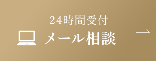 24時間受付 WEB予約  