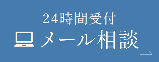 24時間受付 WEB予約