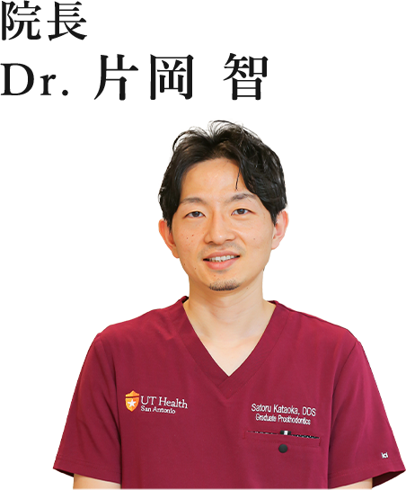 代表 Dr. 片岡 智